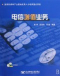 電信增值業(yè)務(wù) 驅(qū)動現(xiàn)代經(jīng)濟的新引擎