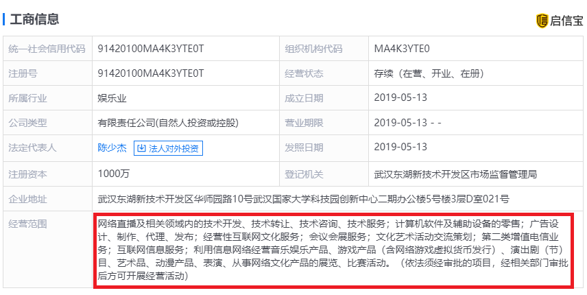 斗魚千萬(wàn)元注資成立新公司，劍指增值電信業(yè)務(wù)拓展新賽道