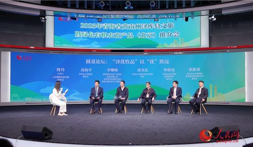 浩雷匯思 大美青海·生態(tài)澤庫 2025澤優(yōu)牧品文旅及農(nóng)畜產(chǎn)品北京推介會(huì)成功舉行